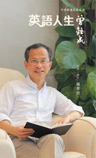 %e8%8b%b1%e8%aa%9e%e4%ba%ba%e7%94%9f%e6%9b%be%e9%88%ba%e6%88%90