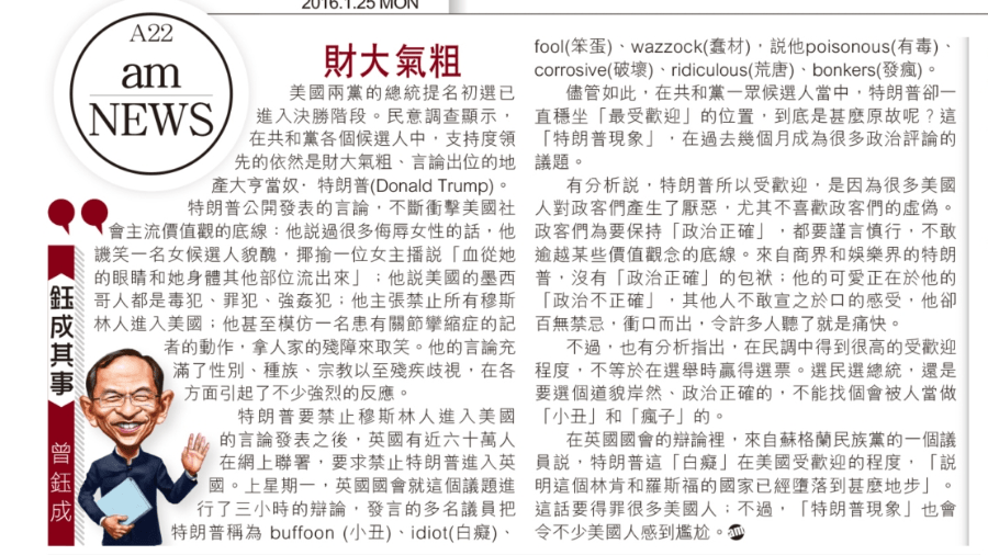 160125_AM730 財大氣粗.jpg