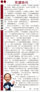 160718_AM730 荒謬時代