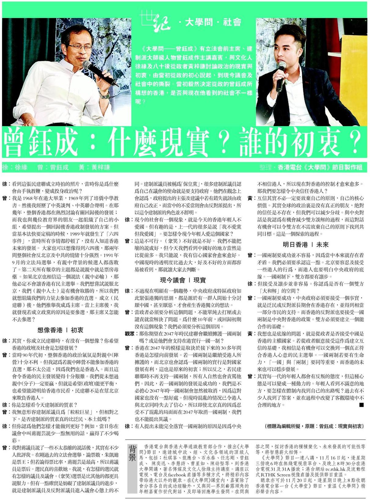 161123_mingpao_%e5%a4%a7%e5%ad%b8%e5%95%8f