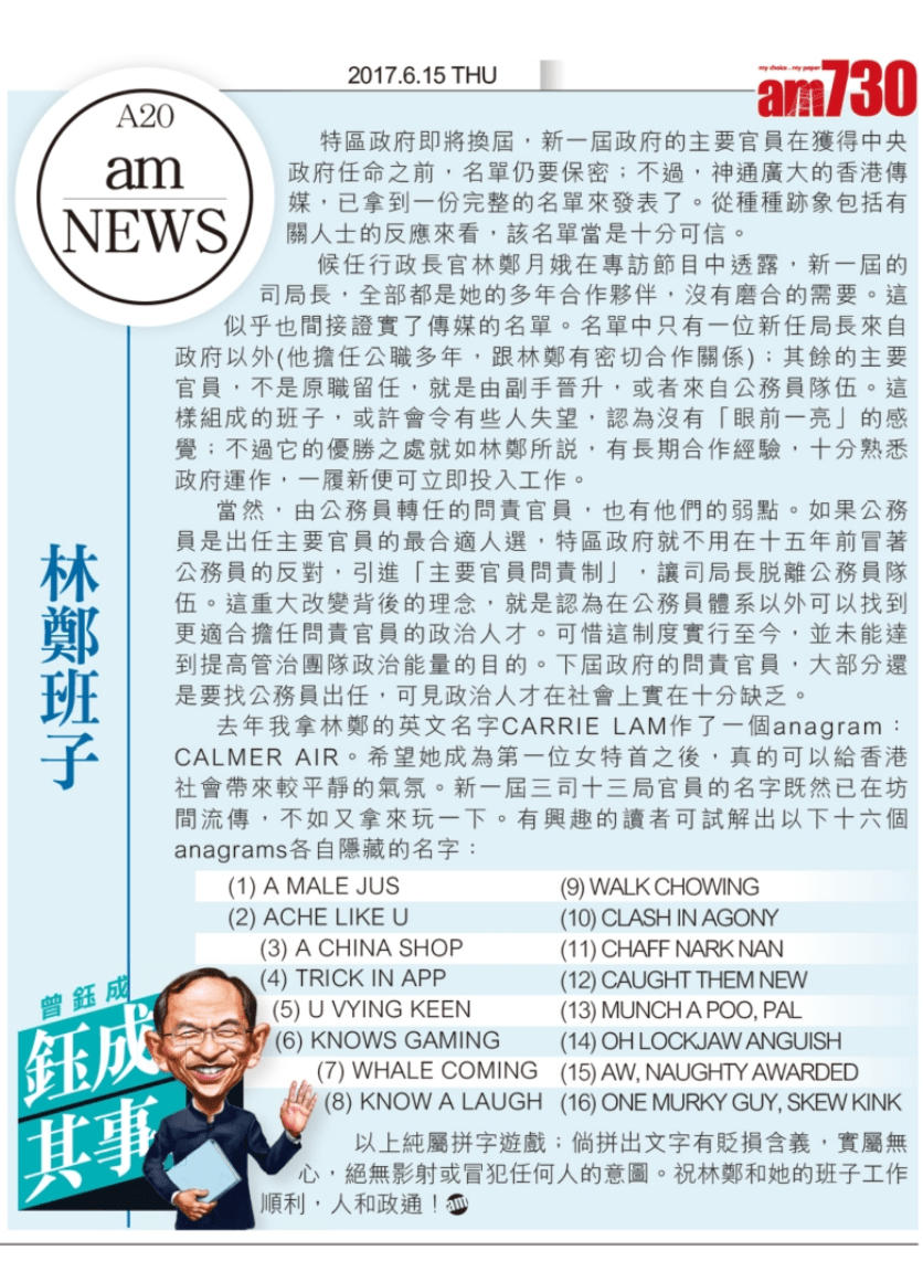 170615_林鄭班子