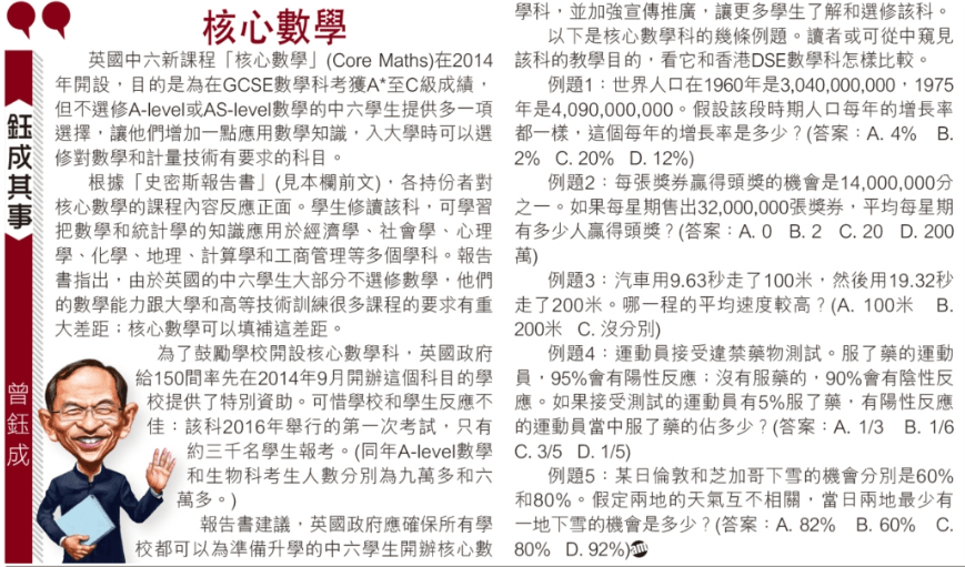 170727_核心數學.jpg