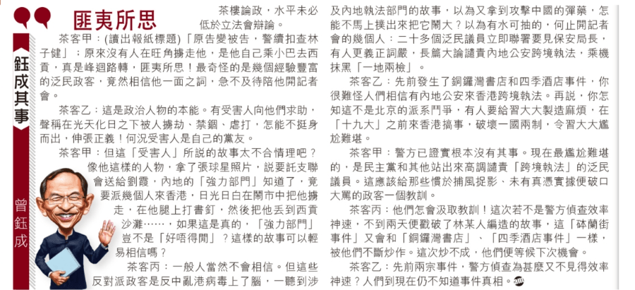 170817 匪夷所思.jpg