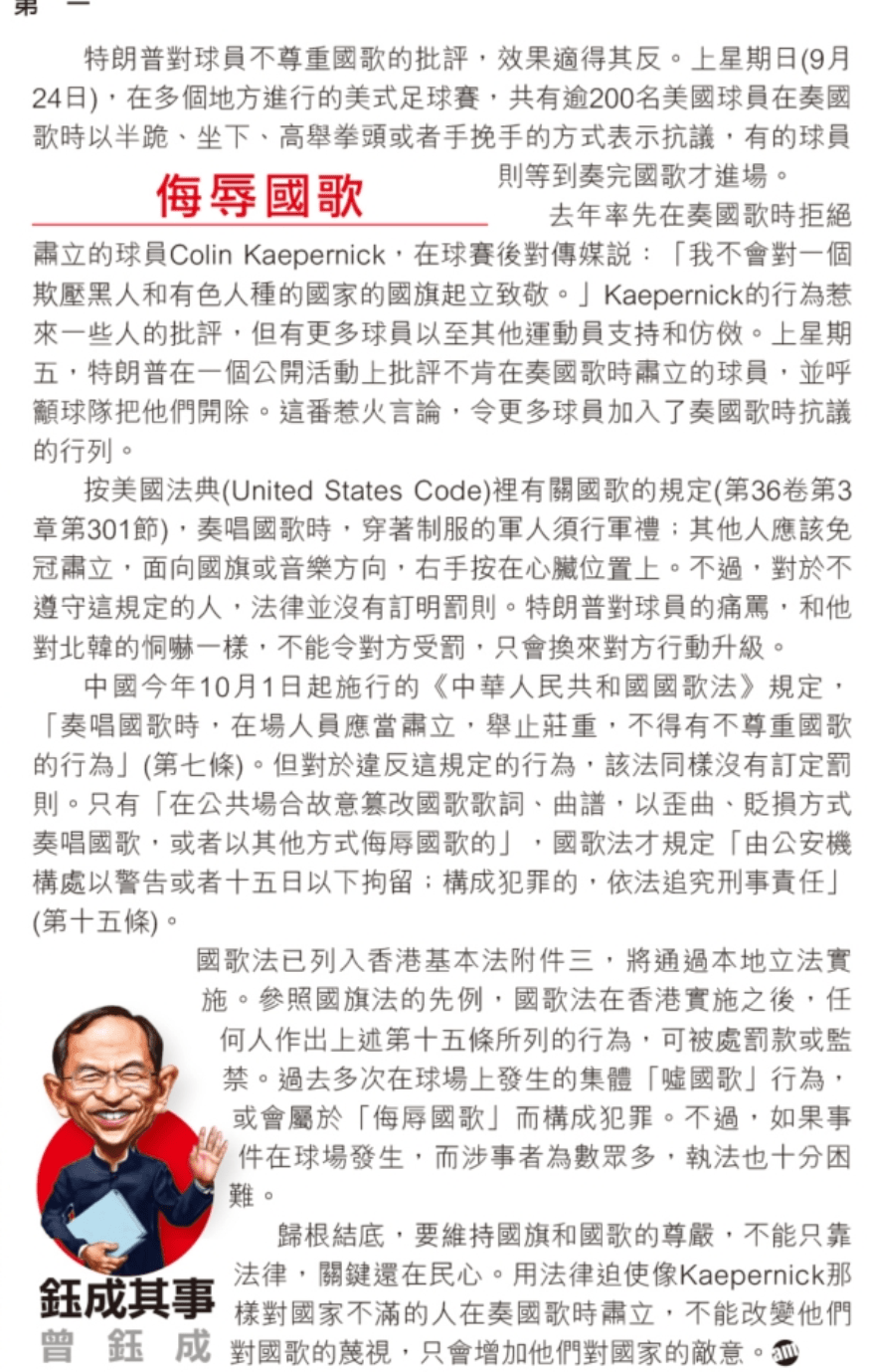 170928_侮辱國歌.jpg