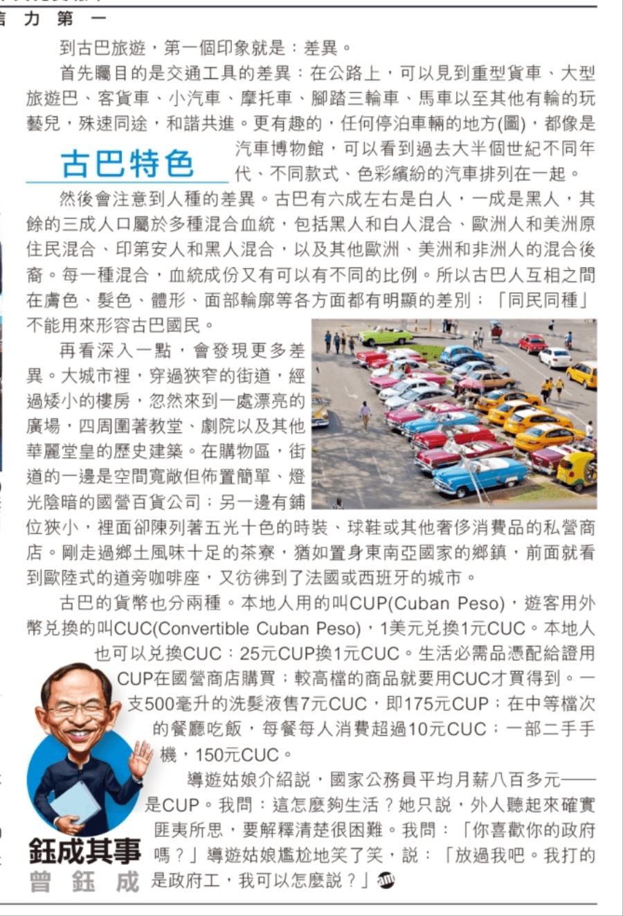 171127_古巴特色.jpg