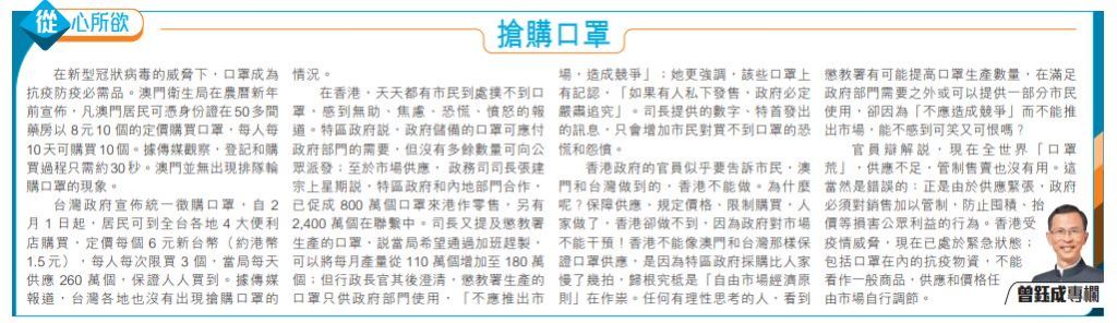 香港受疫情威脅，處於緊急狀態。口罩是抗疫防疫必須品，供應和價格不能任由市場自行調節。政府有責任保障供應、規定價格、限制購買。