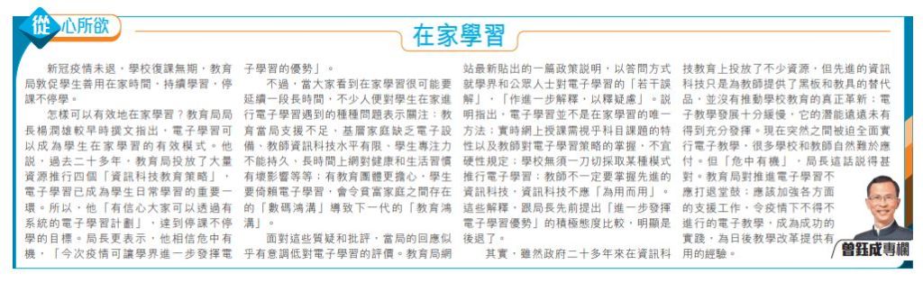 電子教學在香港發展十分緩慢。現在疫情迫使學校停課，教育局應加強支援，令電子教學成為在家學習的有效模式，並為日後發展提供經驗。